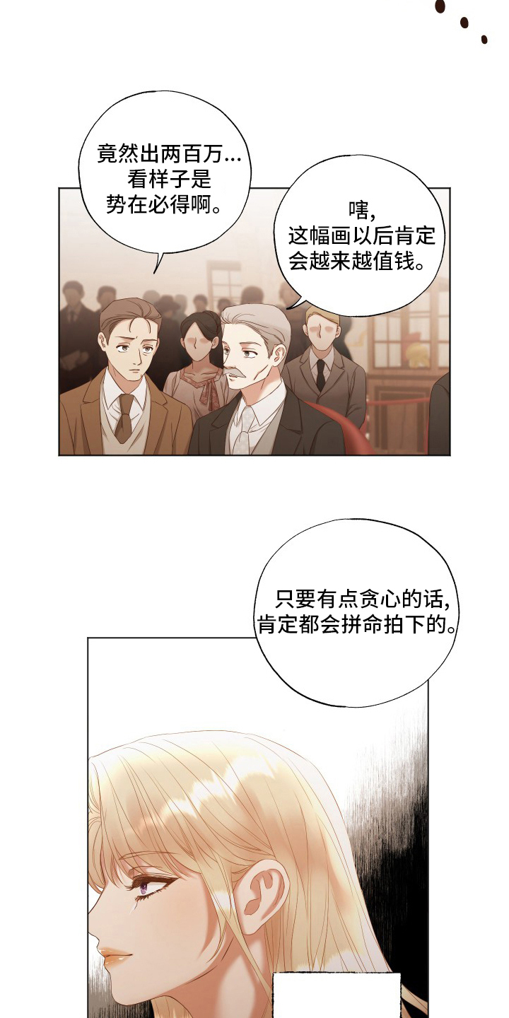 伪艺术家繁体字漫画,第41章：等一下1图