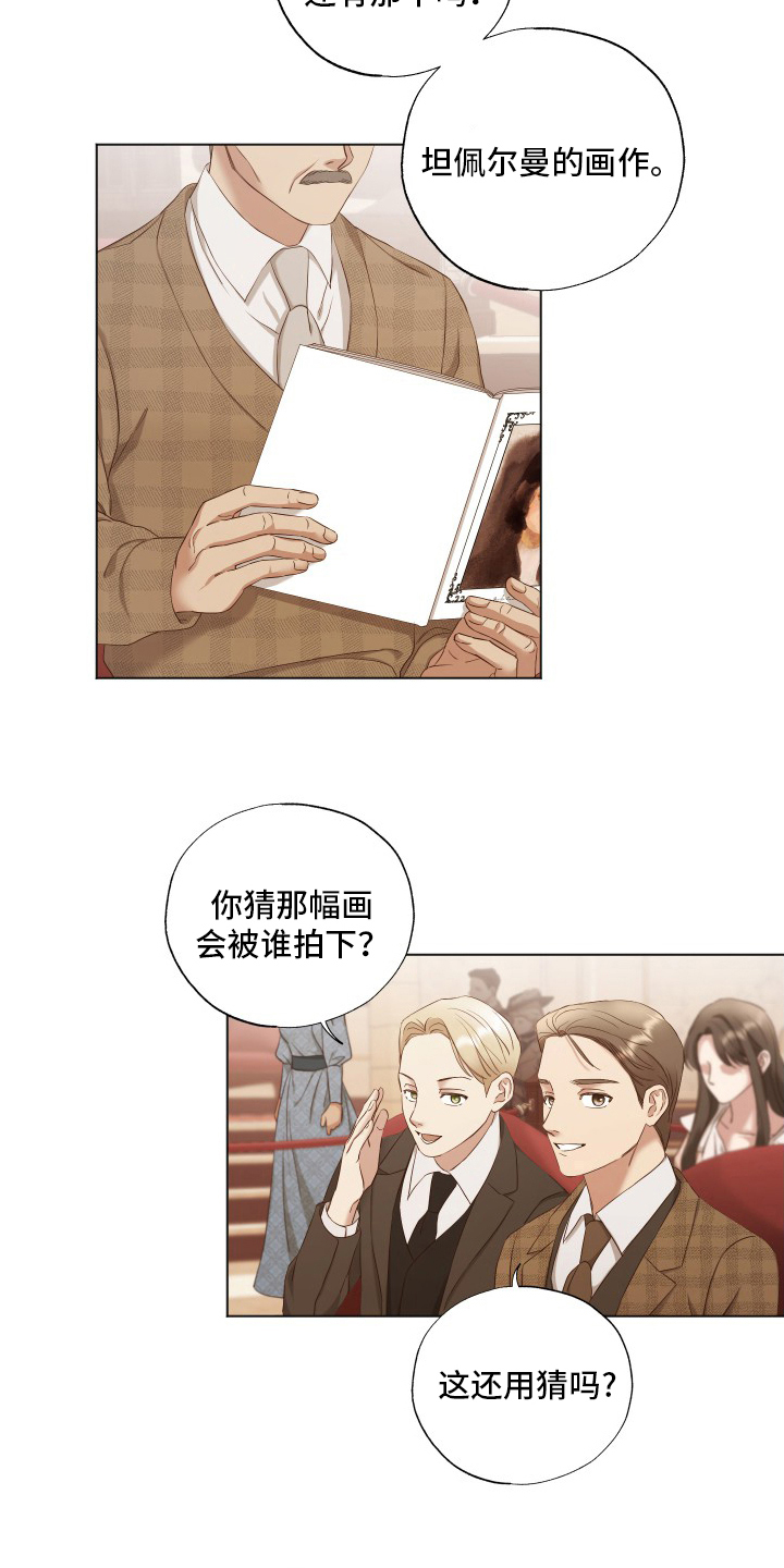 伪画画师漫画,第40章：来了1图