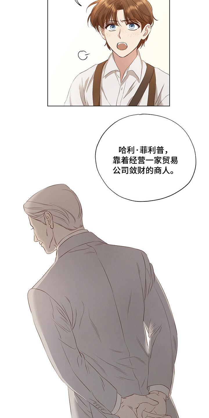 伪艺术家源头漫画,第27章：担心2图