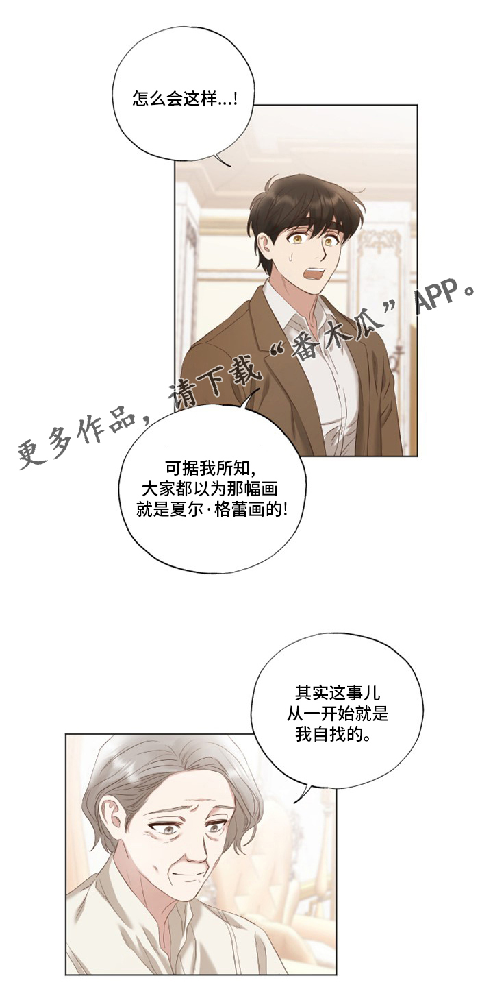 伪作画家漫画,第32章：到此结束1图