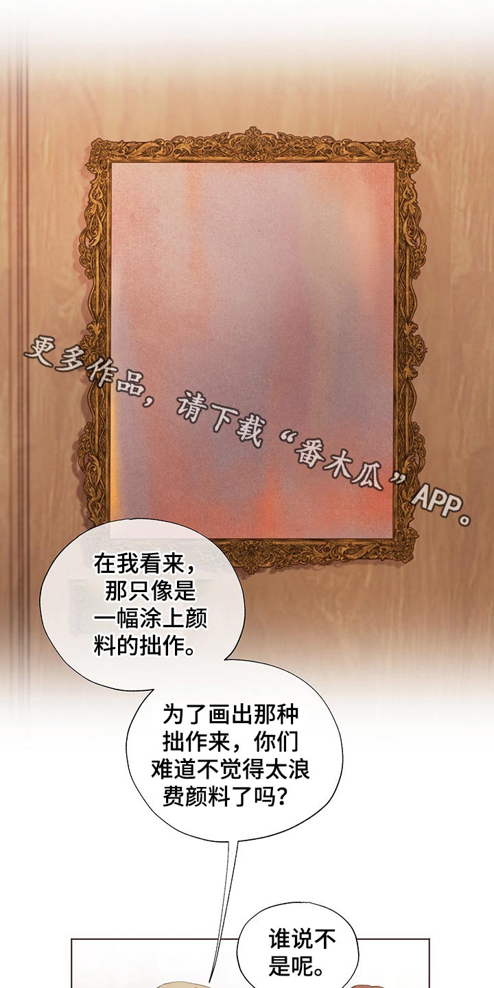 伪作画家漫画,第25章：挑衅1图