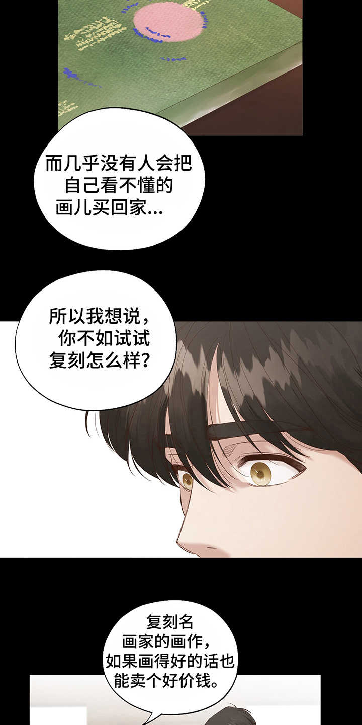 伪装学渣广播剧漫画,第4章：选择2图