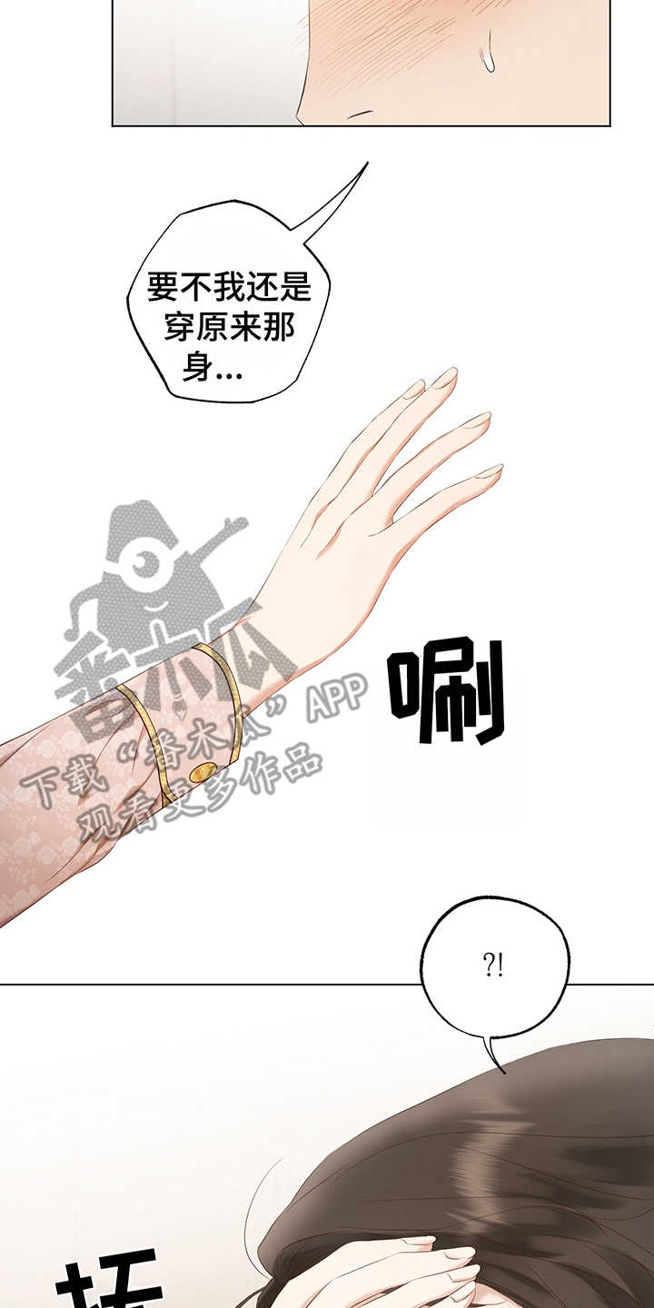 伪艺术家的设计漫画,第12章：拍卖会1图