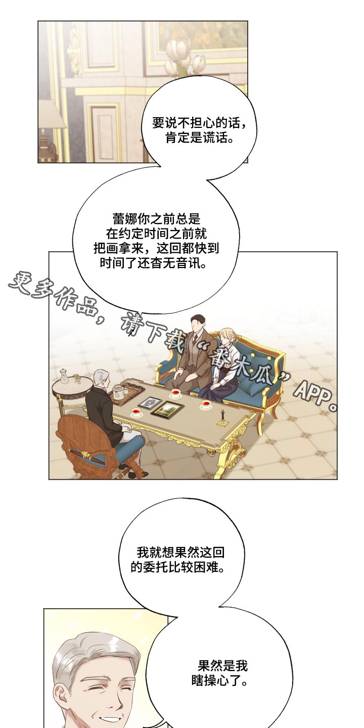 伪画画师漫画,第73章：你的道歉1图