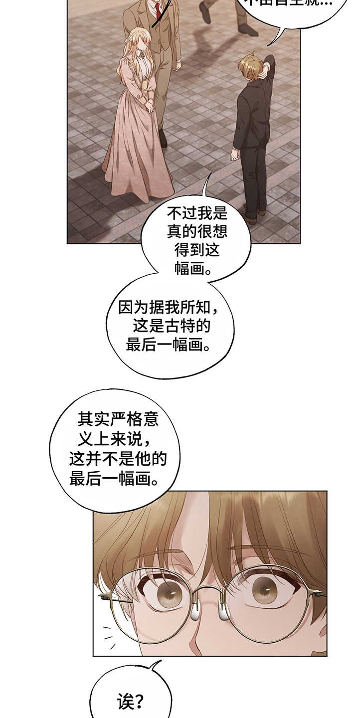 伪艺术家作画漫画,第14章：竞拍1图