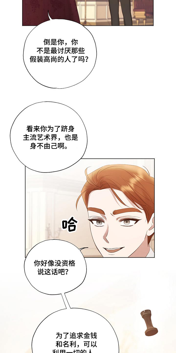 伪作诗词漫画,第28章：毫无头绪2图