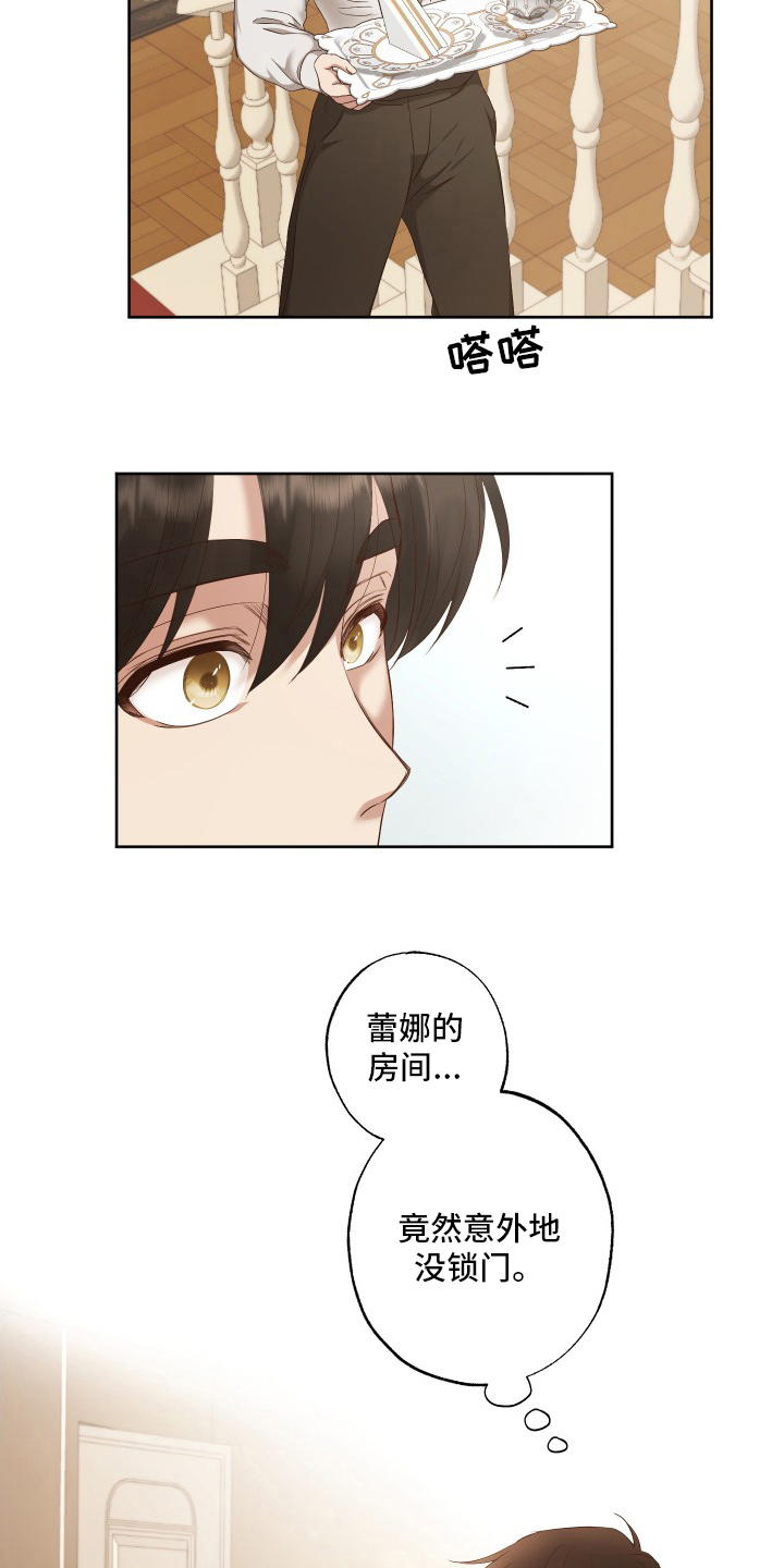 伪装原唱漫画,第49章：秘密2图