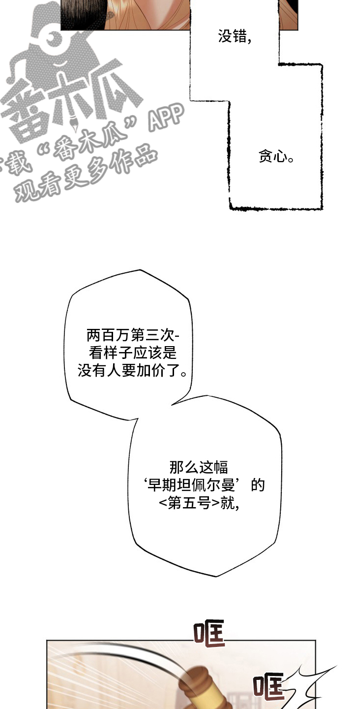 伪艺术家繁体字漫画,第41章：等一下2图