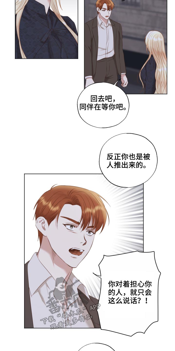 伪作为姓怎么读漫画,第69章：隐瞒1图