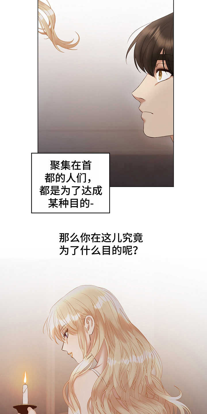 伪艺术家作品欣赏漫画,第10章：条件2图