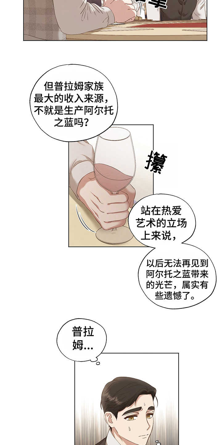 伪艺术家全部小说漫画,第18章：评价2图