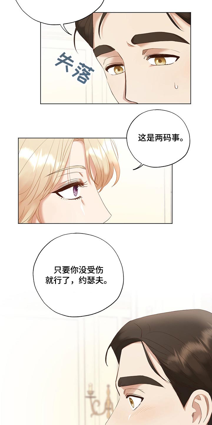 伪作作品漫画,第28章：毫无头绪1图