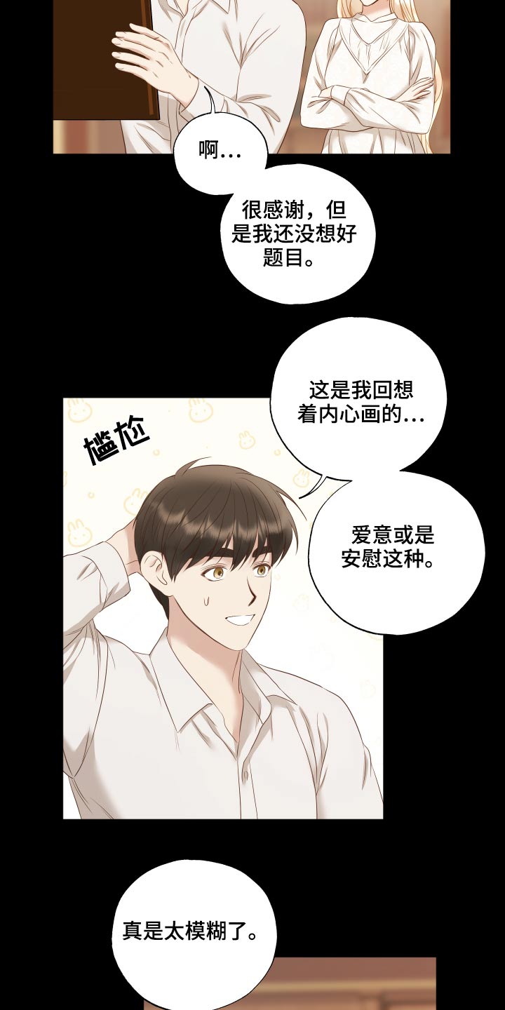 伪艺术家摄影漫画,第70章：怀念2图