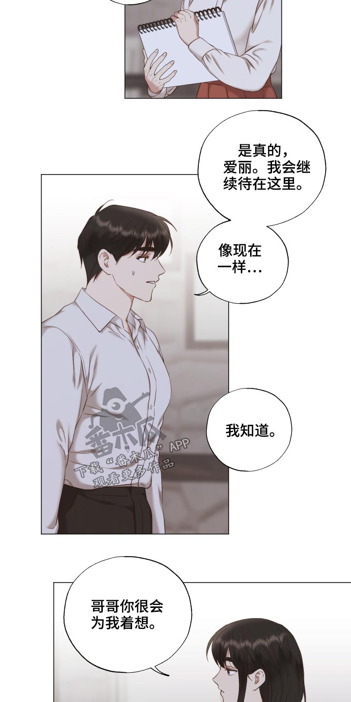 伪装原唱漫画,第72章：你到底在想什么2图