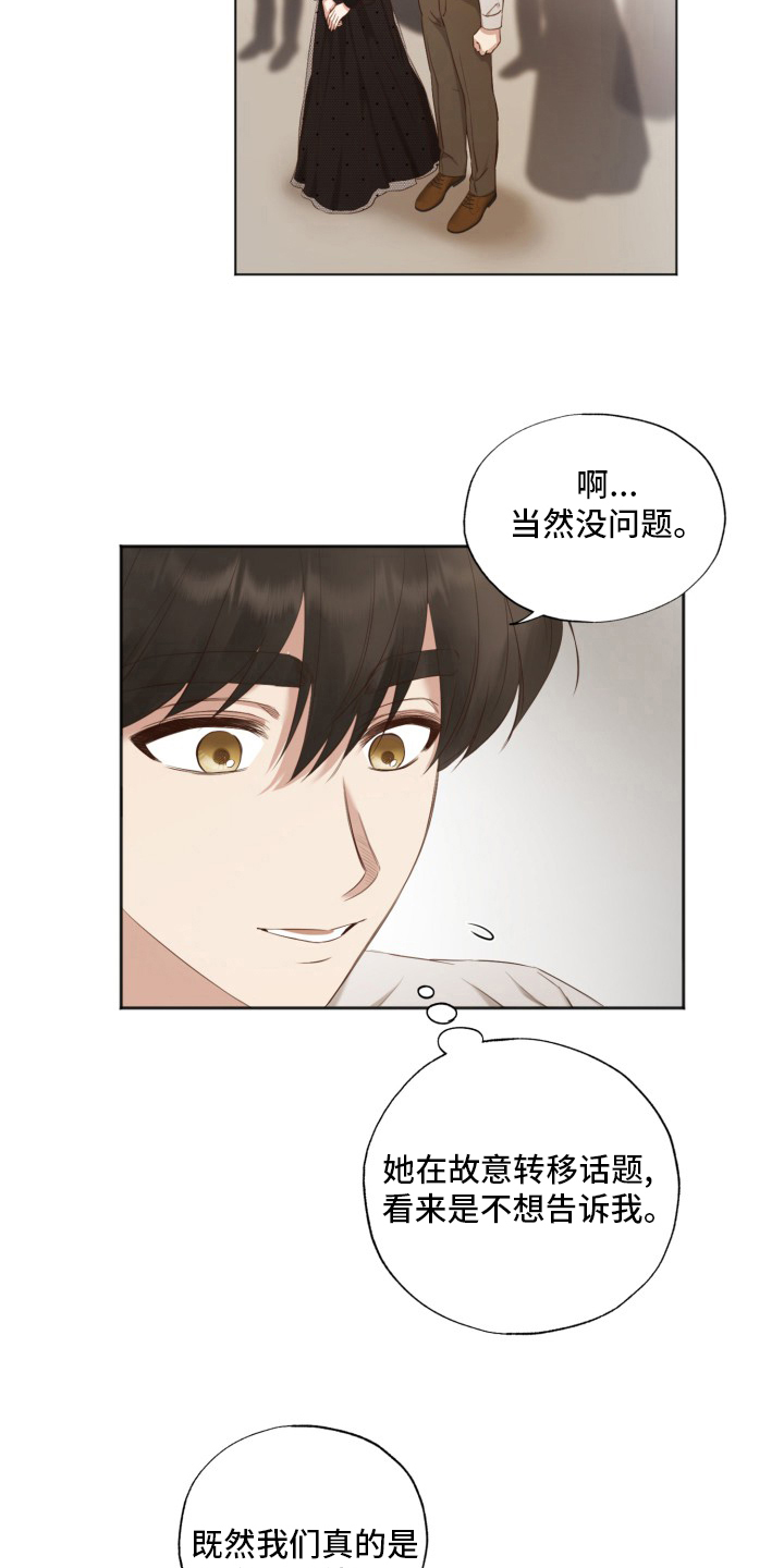 伪作诗词漫画,第45章：婚外情2图