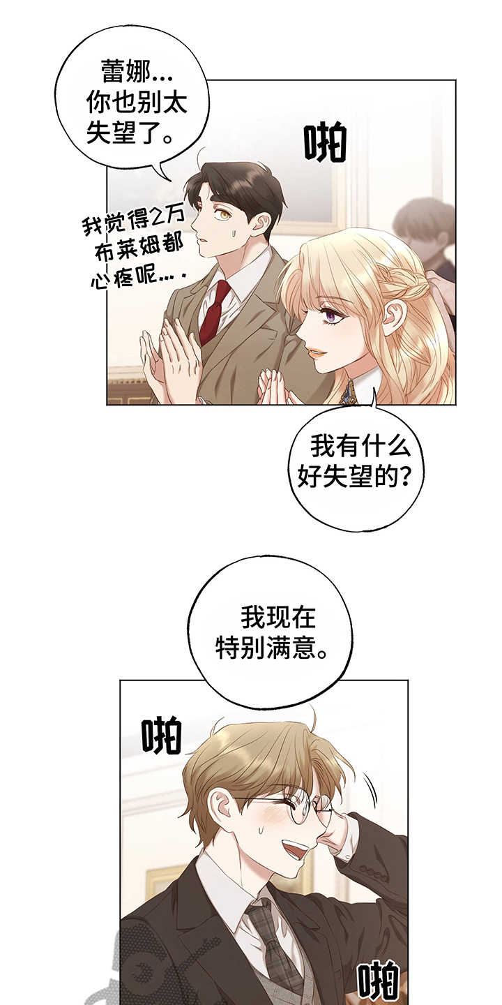 伪艺术家含义漫画,第14章：竞拍1图