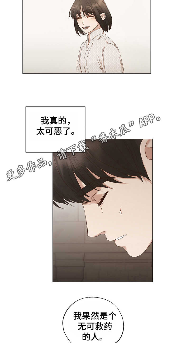 中国假画大师漫画,第7章：失落2图