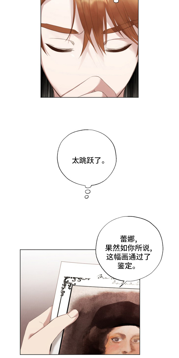 书画作伪手段漫画,第39章：良心1图