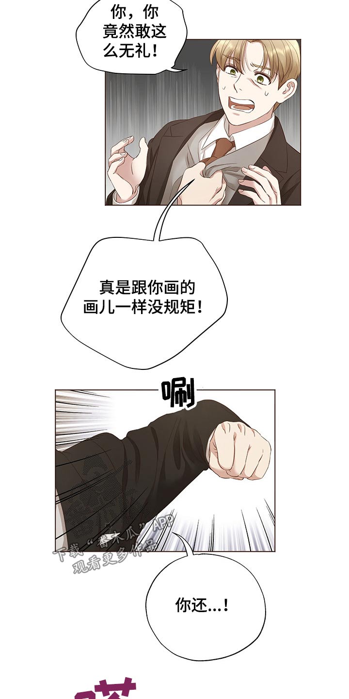 伪艺术家漫画,第25章：挑衅1图