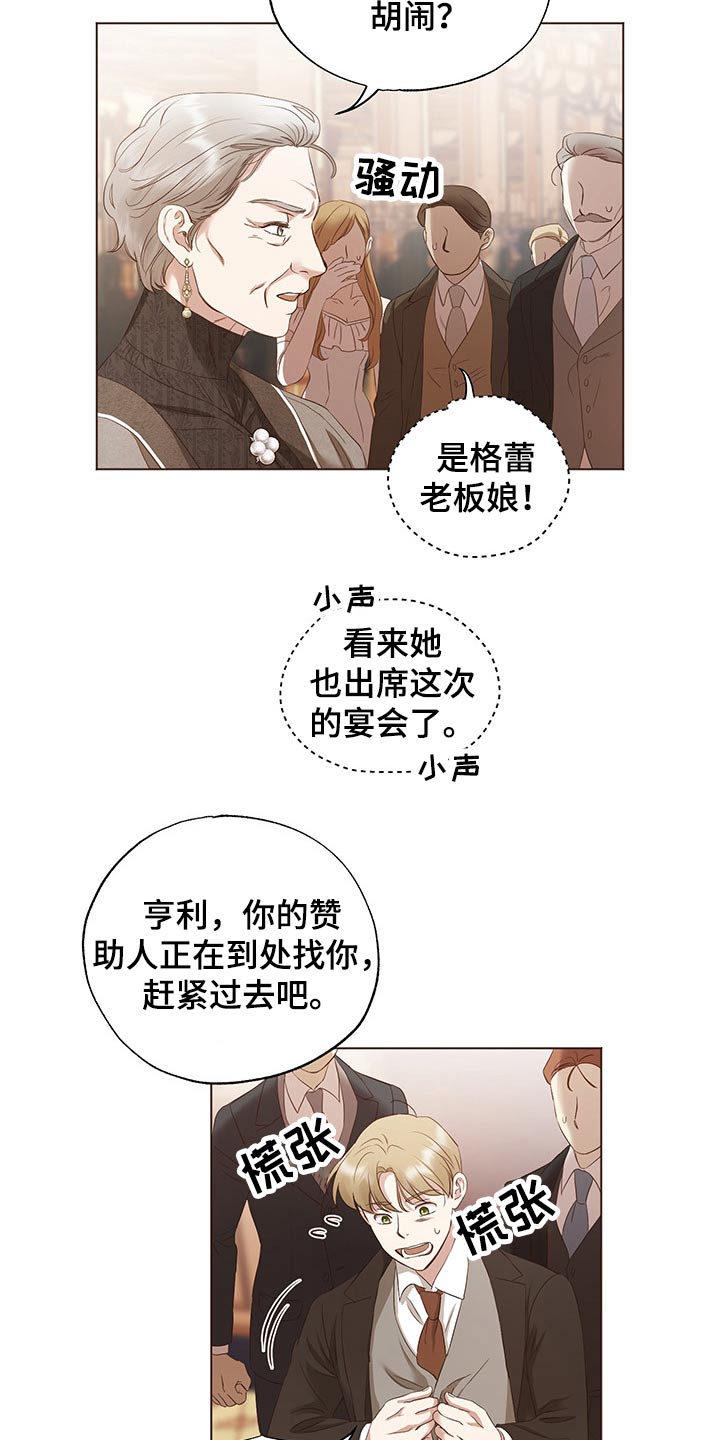 伪艺术家漫画,第25章：挑衅2图