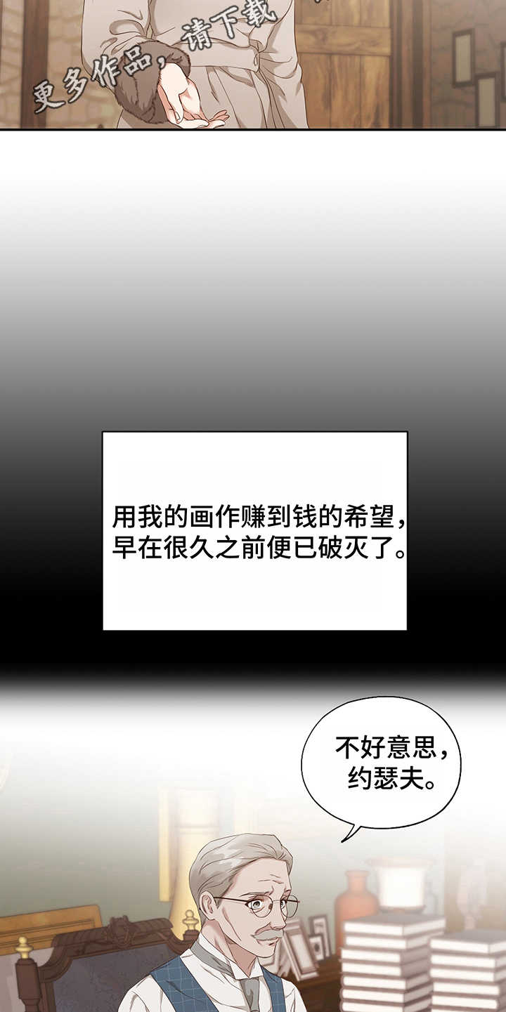 伪装学渣广播剧漫画,第4章：选择1图