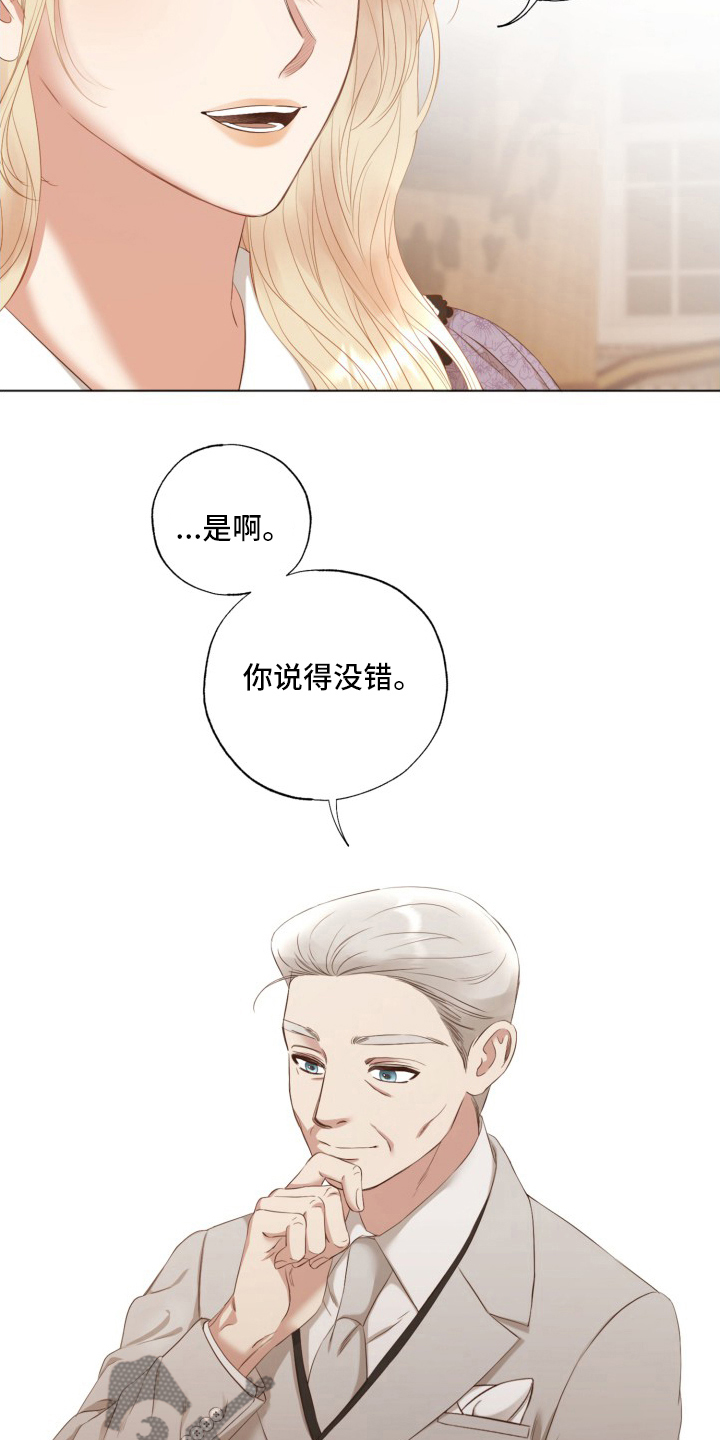 伪艺术家漫画,第43章：钥匙2图