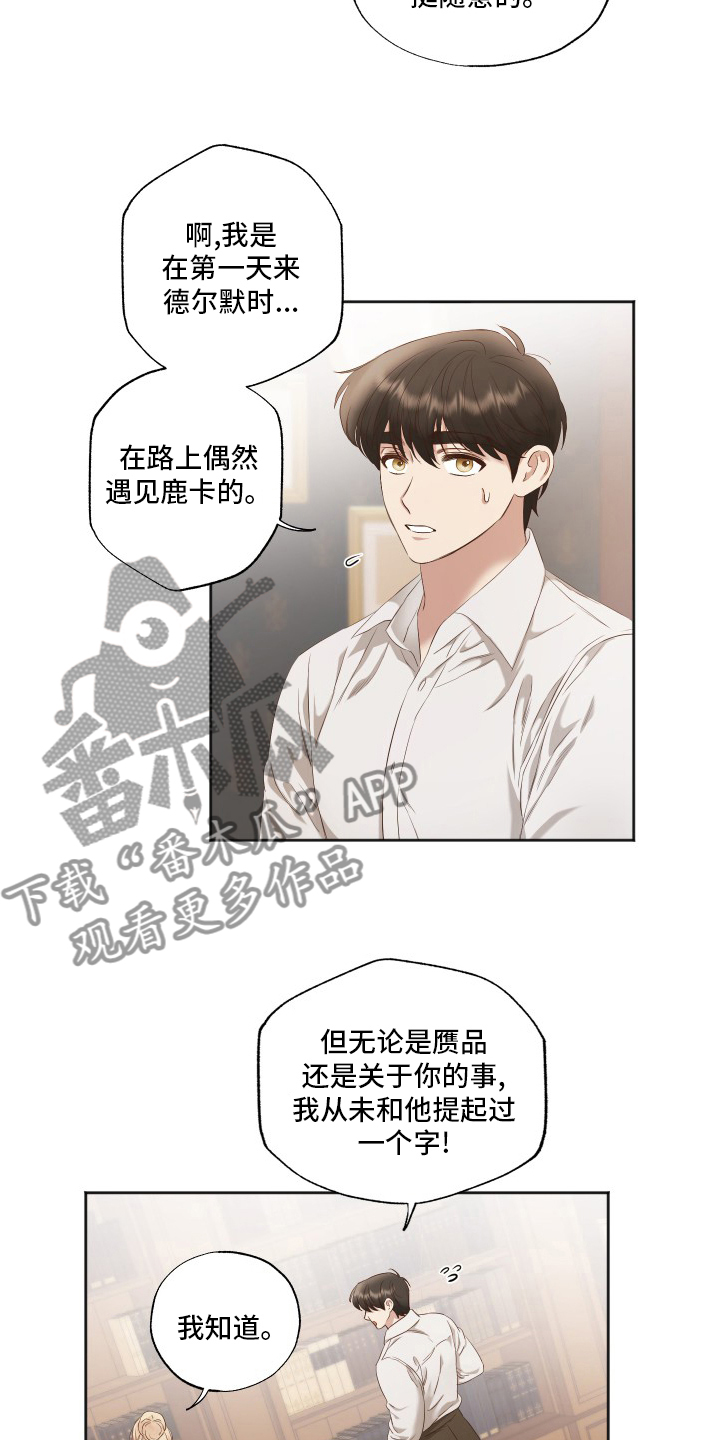 伪作最少的画家漫画,第47章：界线2图