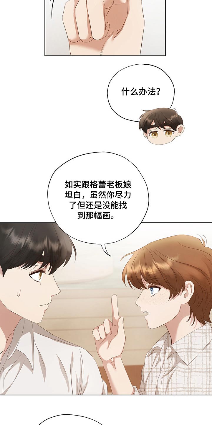 伪摄影艺术家漫画,第29章：吃惊1图