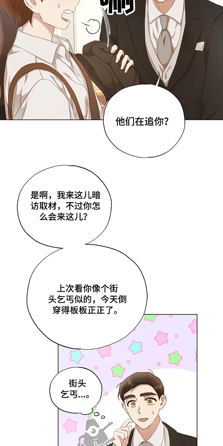 伪装者靳东片段漫画,第27章：担心2图