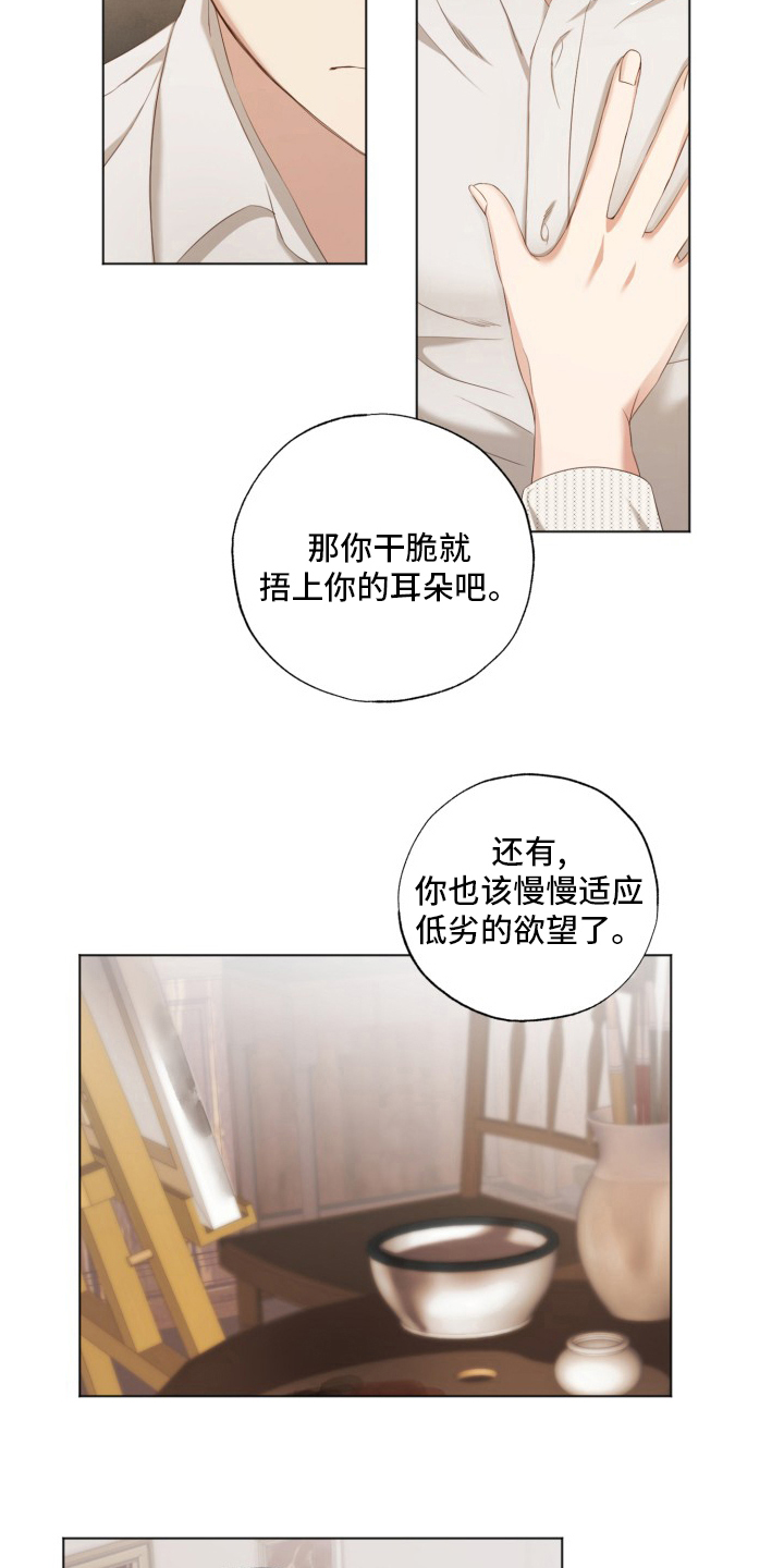 书画作伪手段漫画,第39章：良心1图