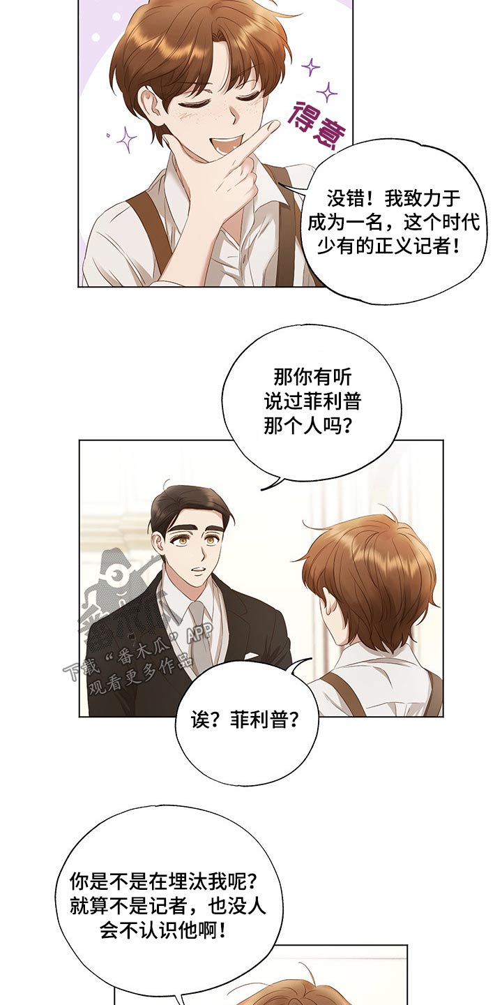 伪艺术家源头漫画,第27章：担心1图