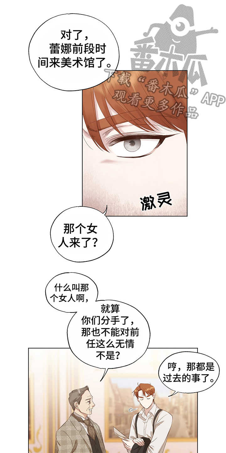 伪作画家漫画,第17章：拜访1图