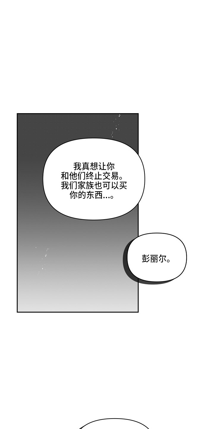 罪域纹身彩虹漫画漫画,第16章：邀请函2图