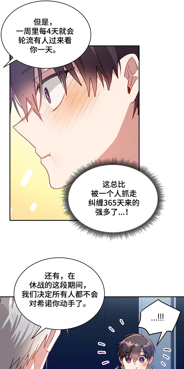 罪域 女主漫画,第48章：特别对待1图