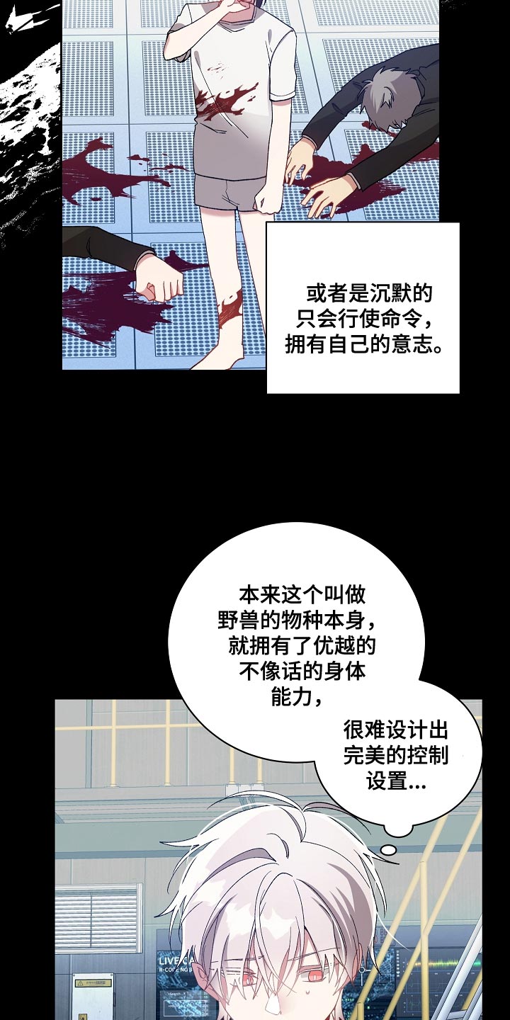 罪域 女主漫画,第64章：我的创造是成功的1图