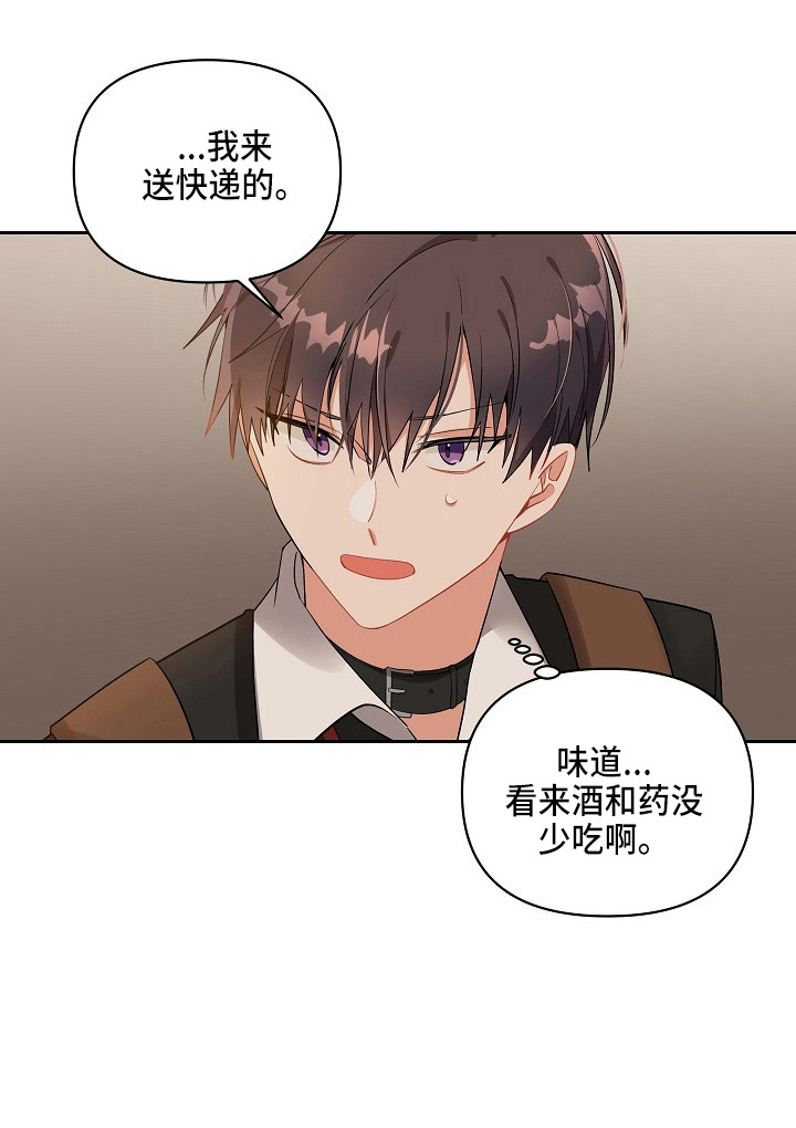 罪域纹身漫画,第18章：好久不见2图