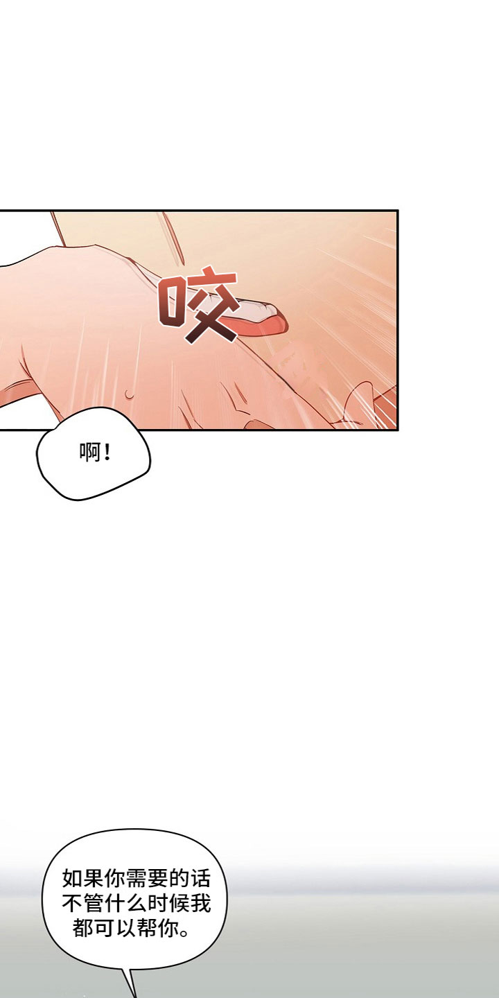 罪域续写漫画,第12章：好累2图