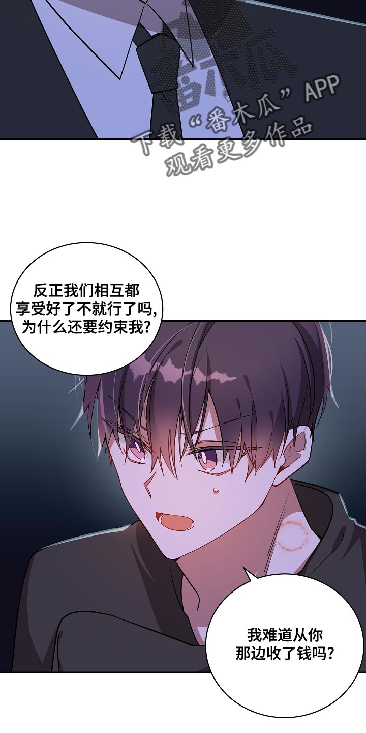 罪域纹身免费阅读第二季漫画,第42章：就待在我的身边吧2图