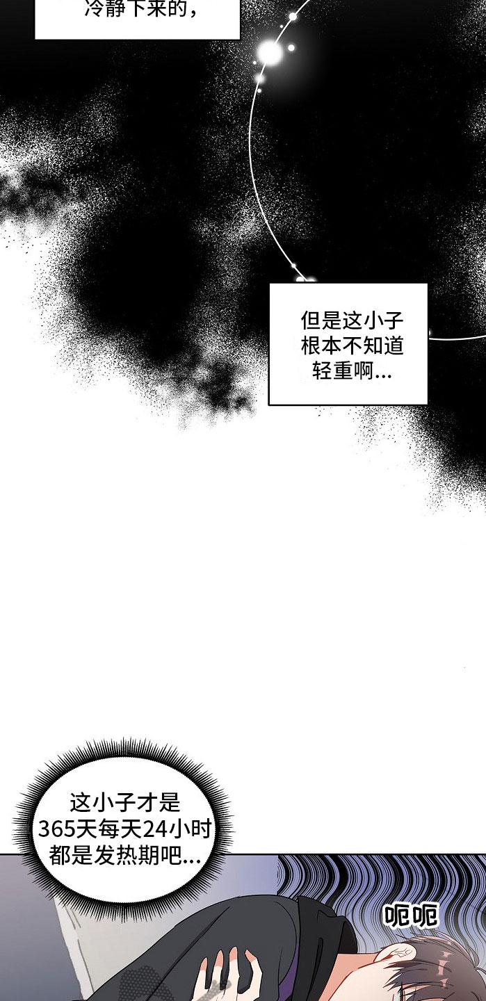 罪域 女主漫画,第8章：朋友？2图