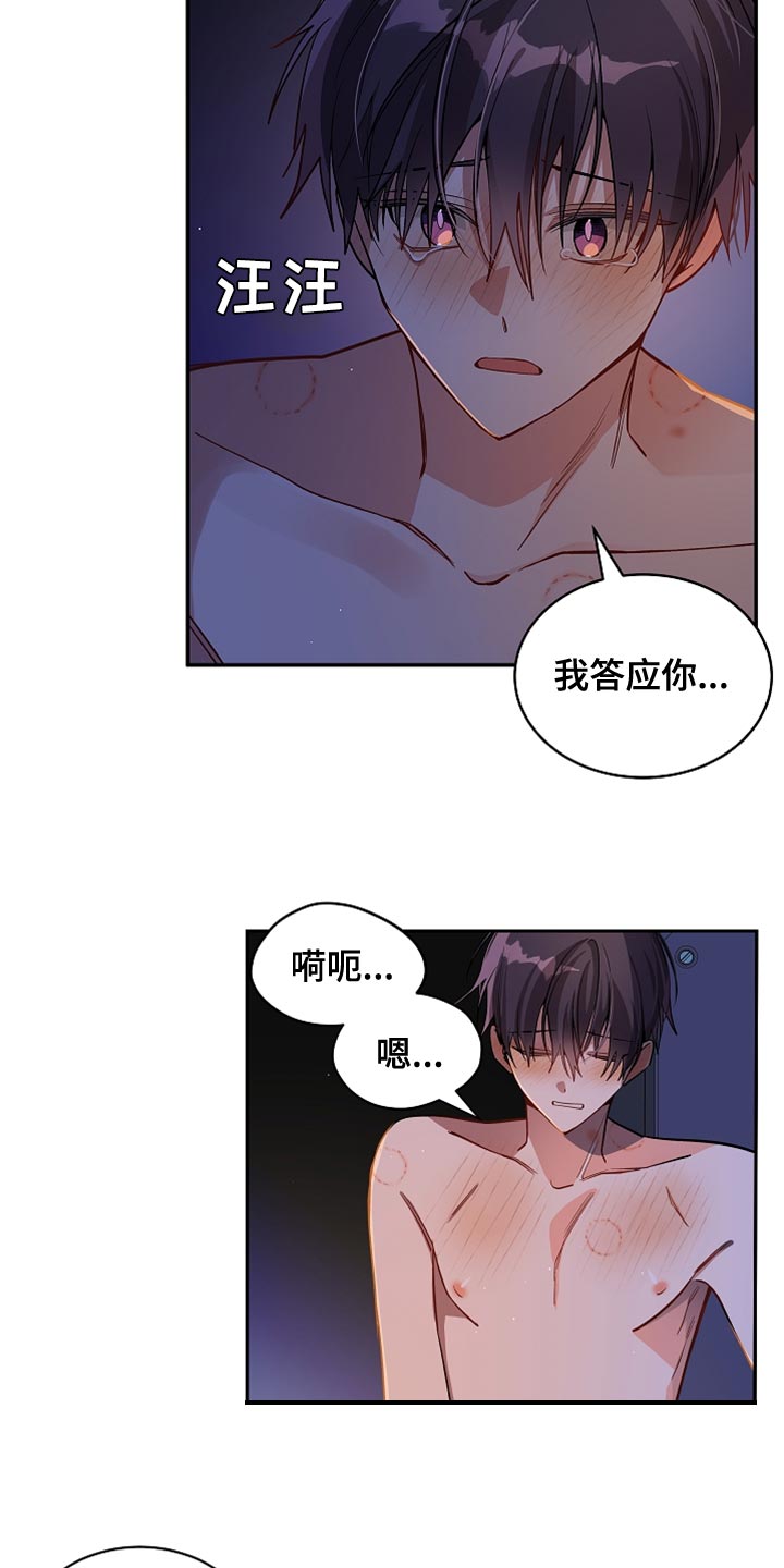 罪域纹身彩虹漫画漫画,第36章：你要和我约定吗？1图