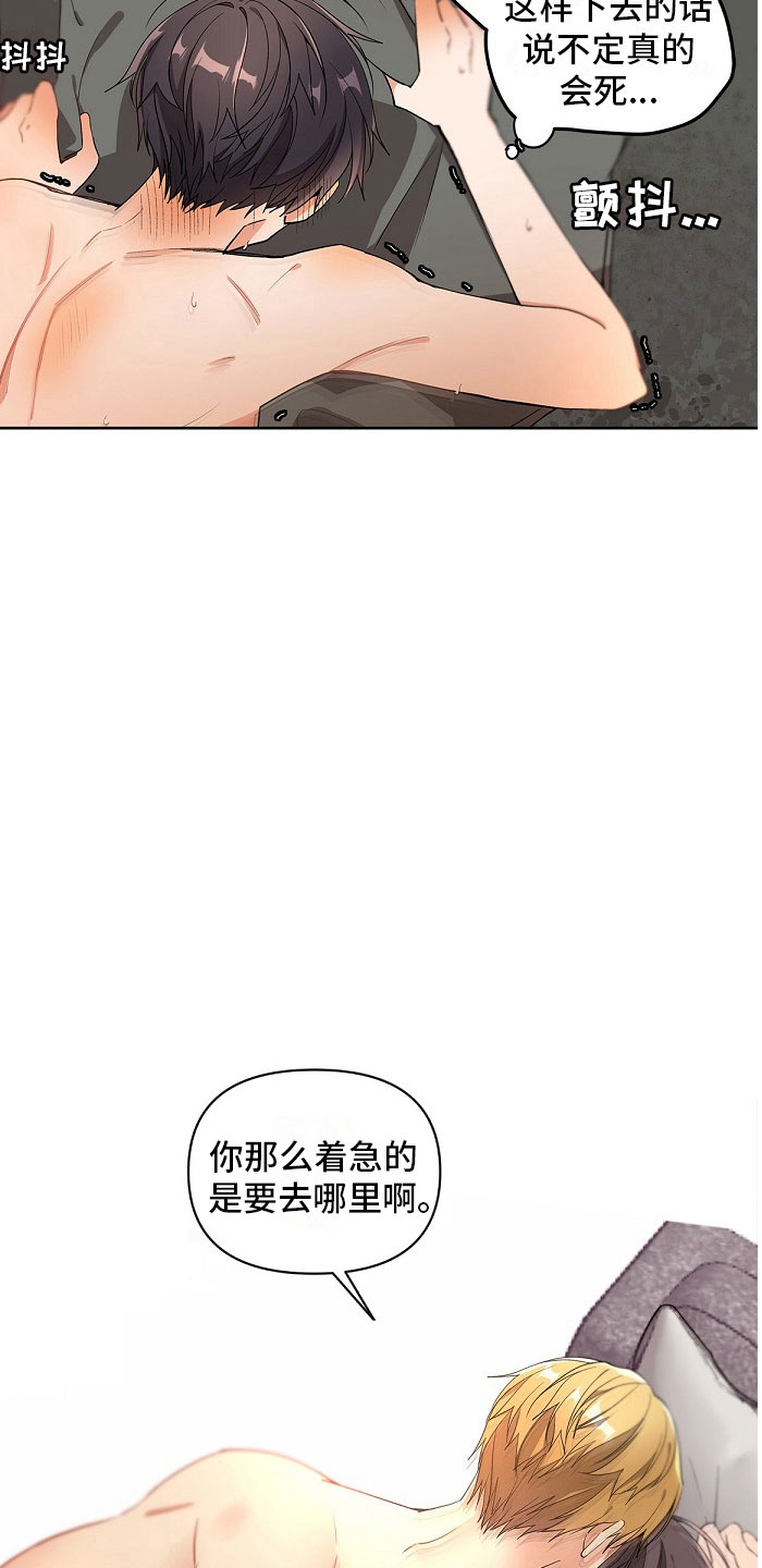 罪域纹身漫画免费无删剪漫画,第11章：完蛋了2图