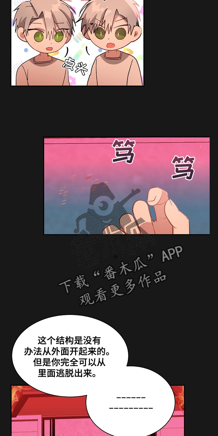 罪域纹身漫画,第66章：快点逃跑吧1图