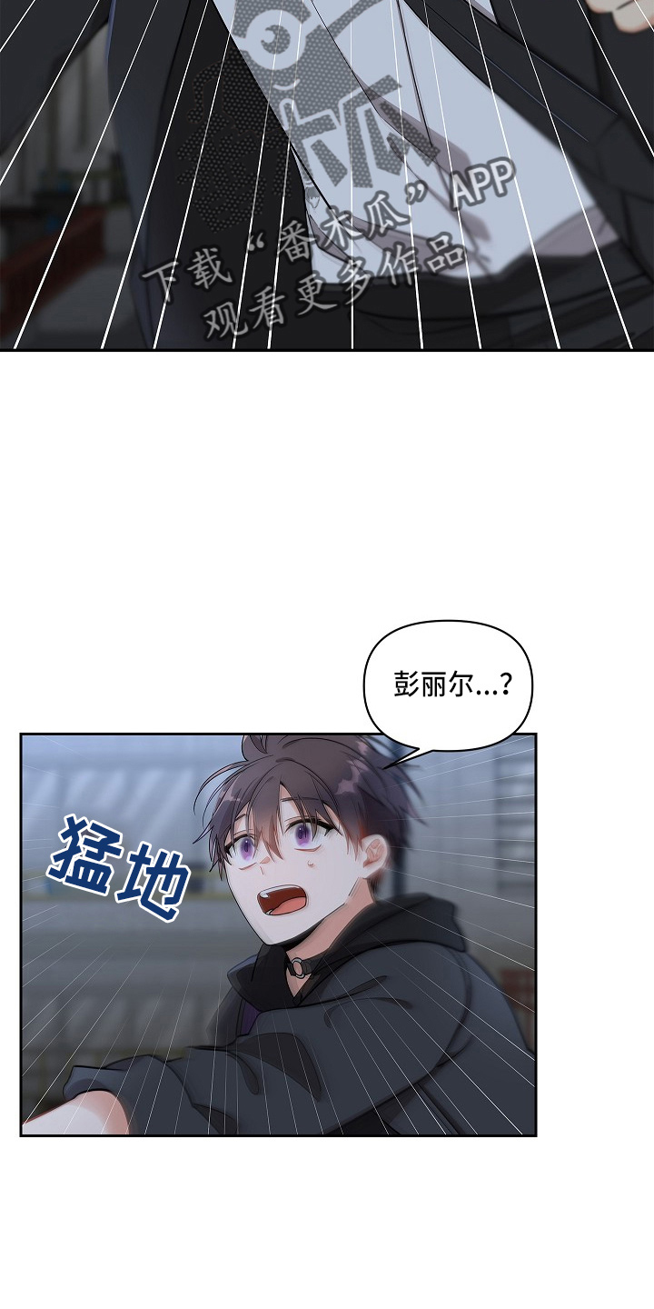 罪域续写漫画,第13章：疲惫2图