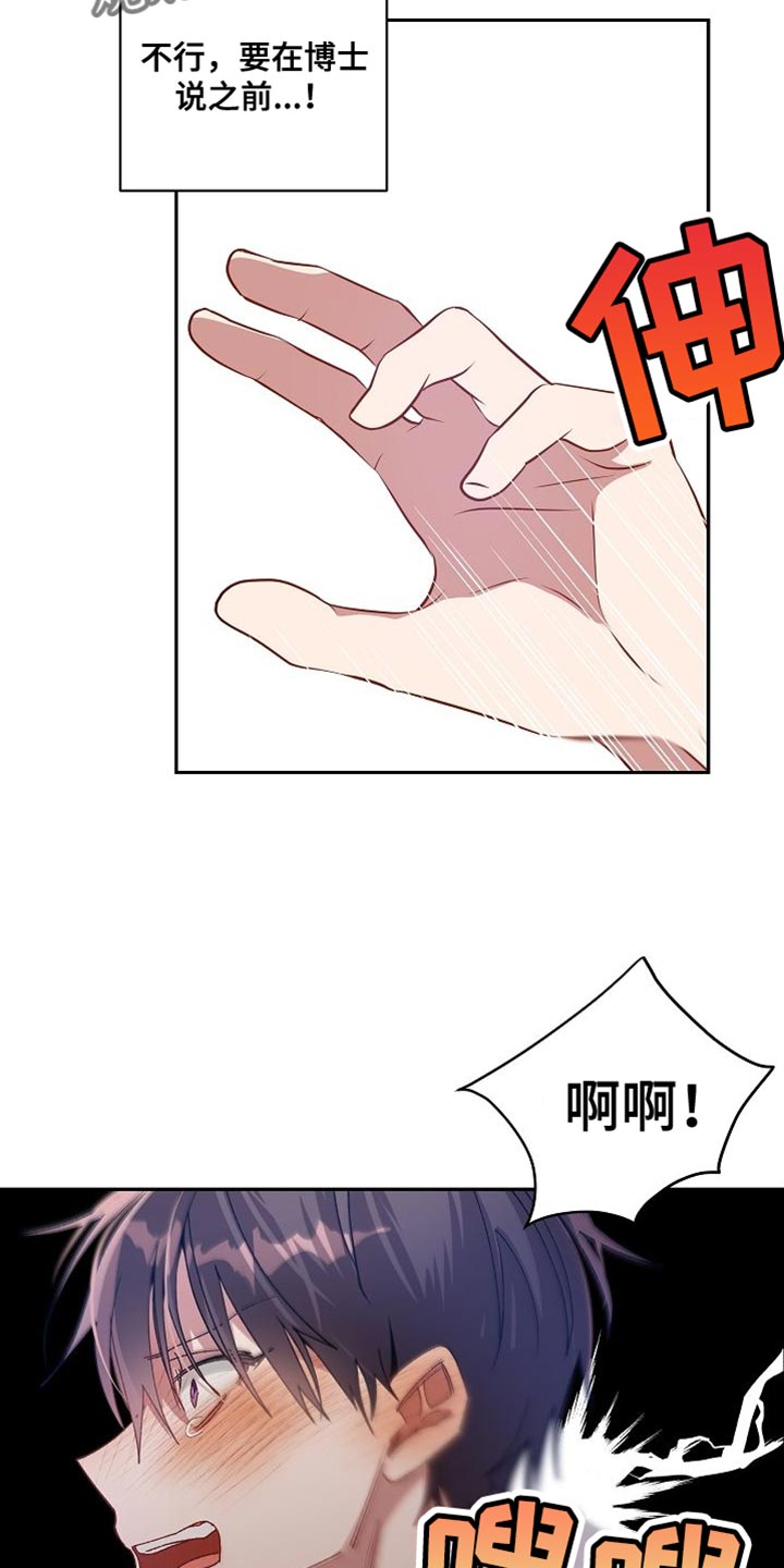 罪域纹身漫画,第69章：受罚1图