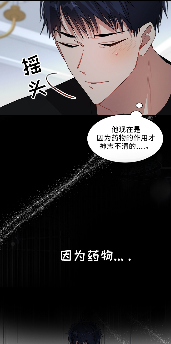 罪域纹身漫画免费无删剪漫画,第29章：失去理性2图