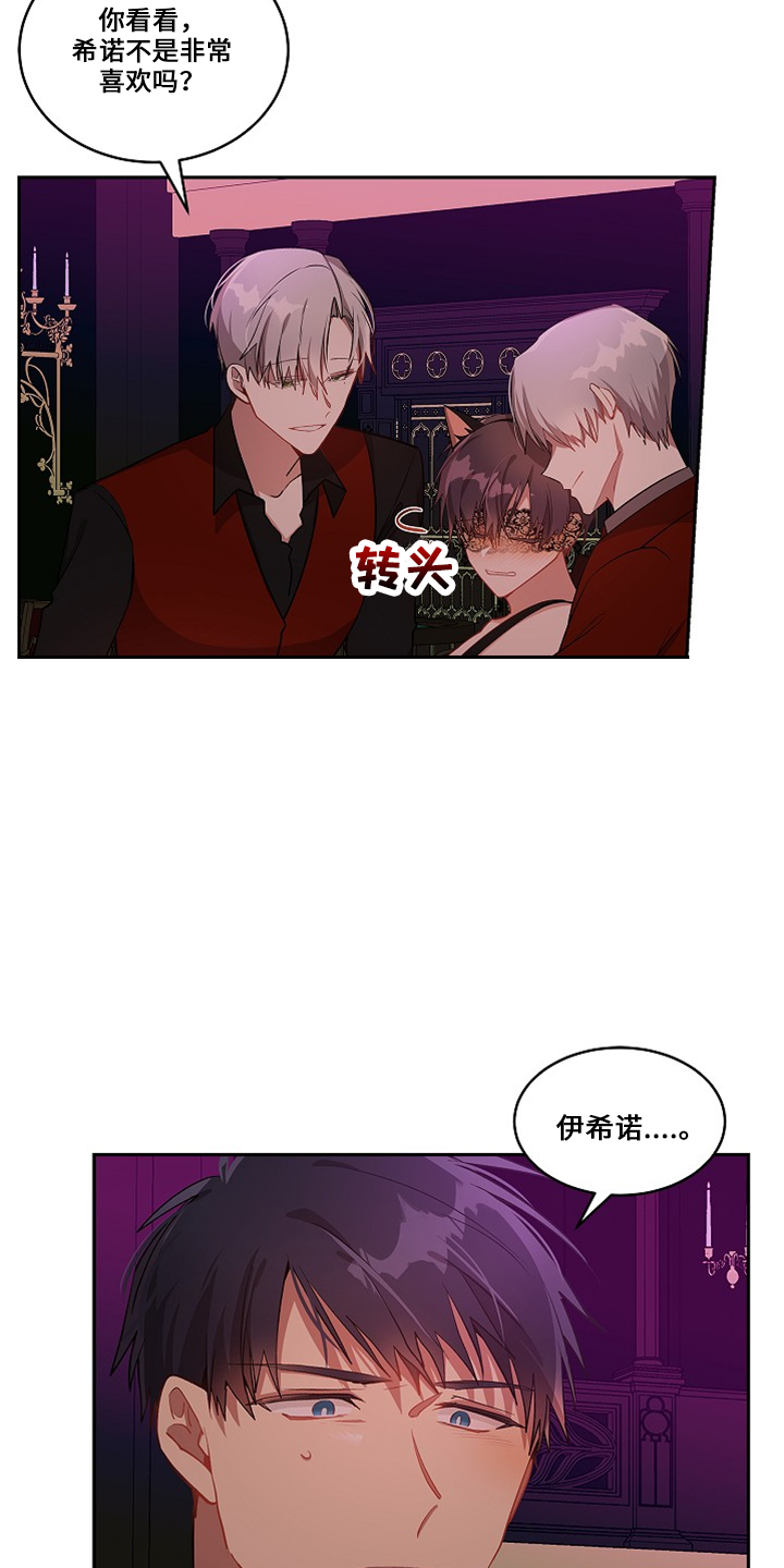 罪域纹身在一耽漫画,第27章：还给他1图