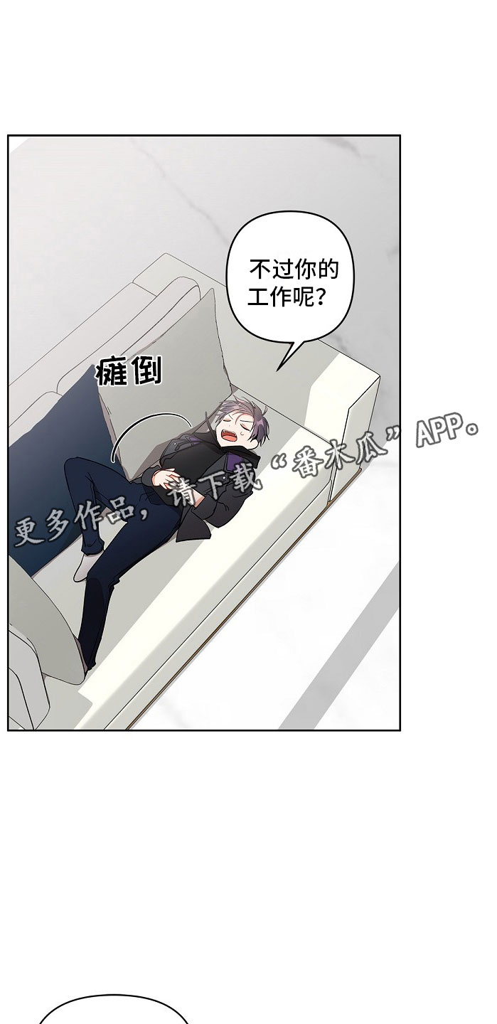 罪域纹身漫画免费无删剪漫画,第8章：朋友？1图