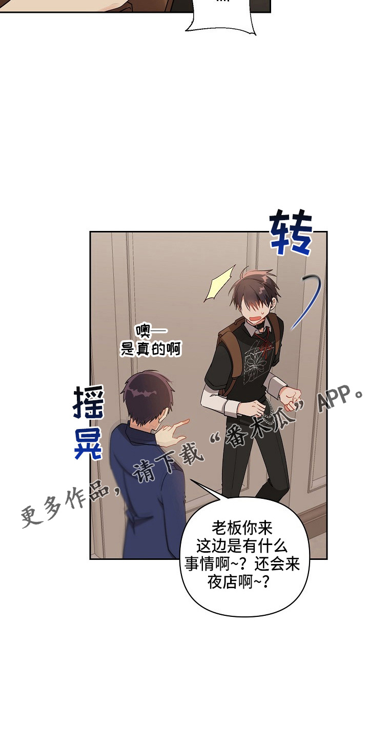 罪域纹身漫画,第18章：好久不见1图