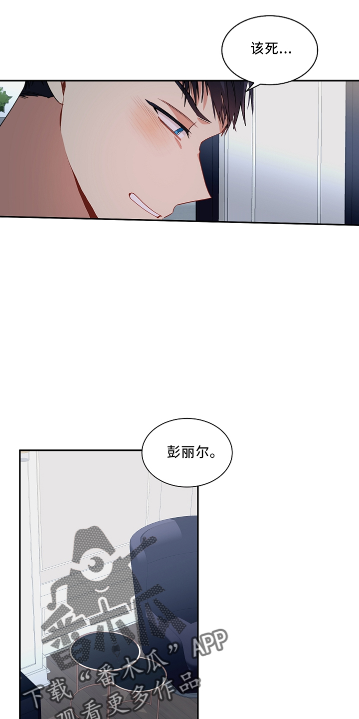 罪域纹身小说漫画,第30章：还给我2图