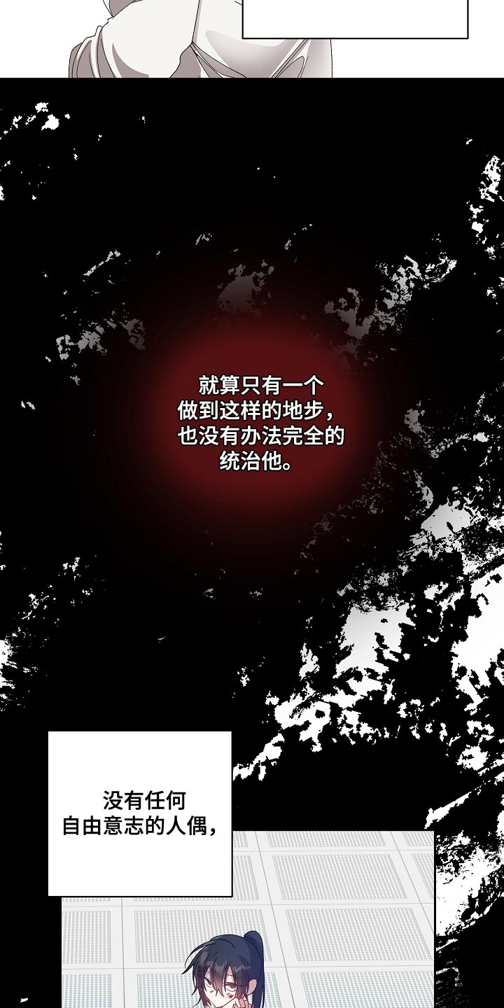 罪域纹身漫画免费无删剪漫画,第64章：我的创造是成功的2图